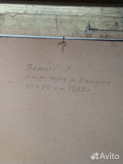 Картина. Зотеев В. 1982