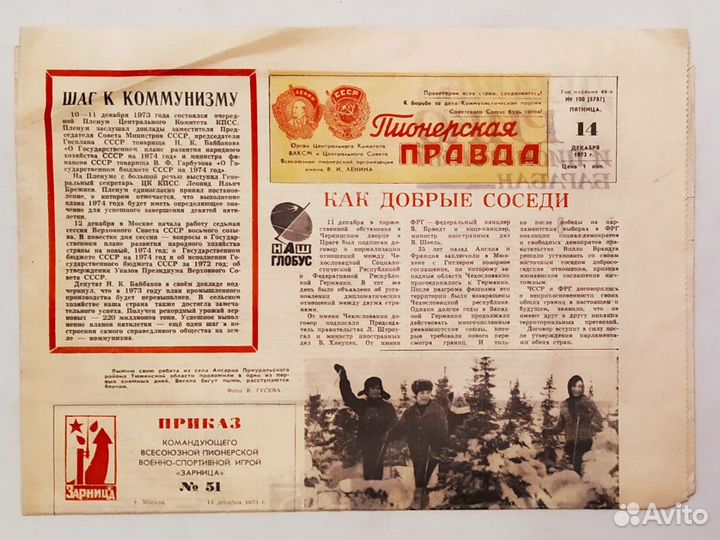 Газета Пионерская правда 1968 1973 год