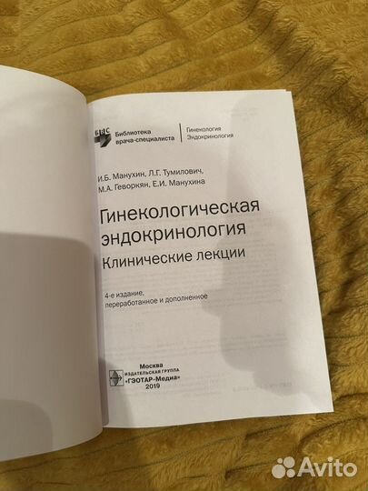 Гинекологическая эндокринология Манухин