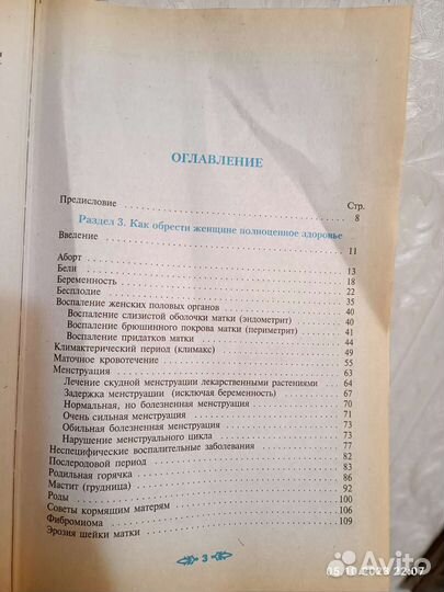 Книга народной медицины