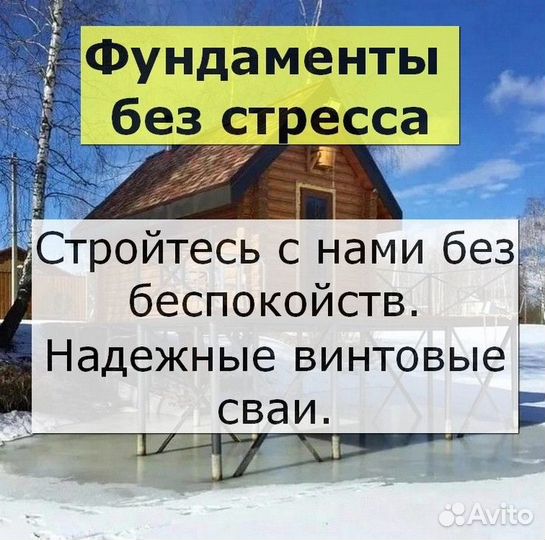 Винтовые сваи