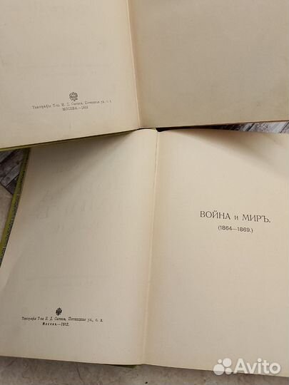 Старинные книги война и мир 1912 года цена за две