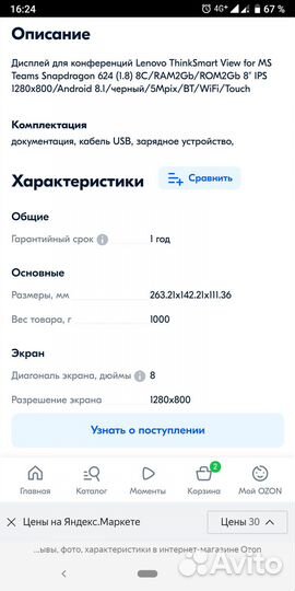 Корпоративный планшет