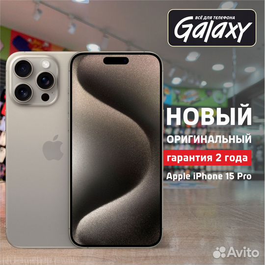 iPhone 15 Pro, 256 ГБ