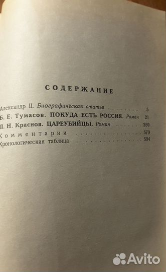 Серия Романовы / Рюриковичи 11 книг