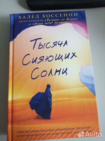 Тысяча сияющих солнц