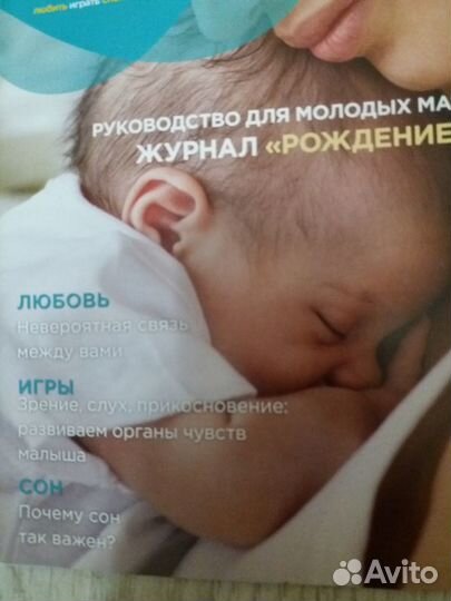 Журналы молодым мамам цена за все