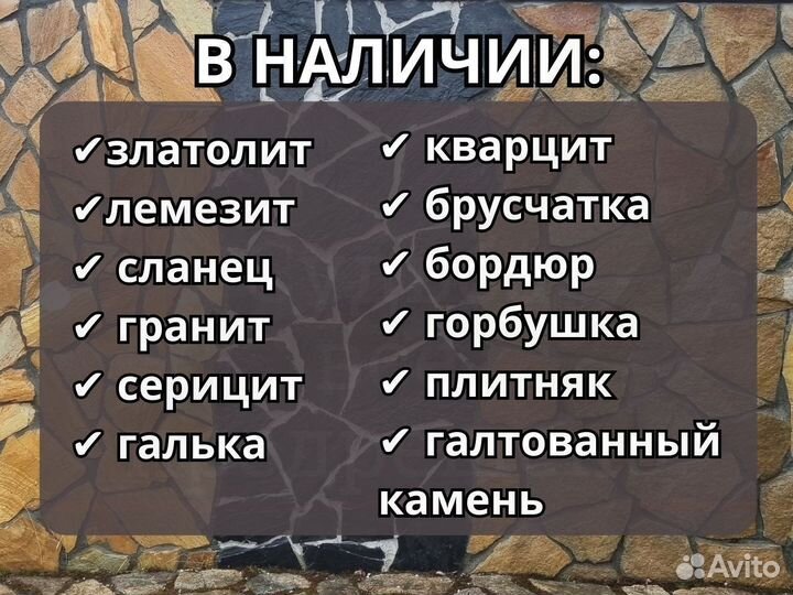 Камень плитняк природный