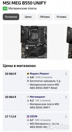 Материнская плата MSI MEG B550 unify AM4