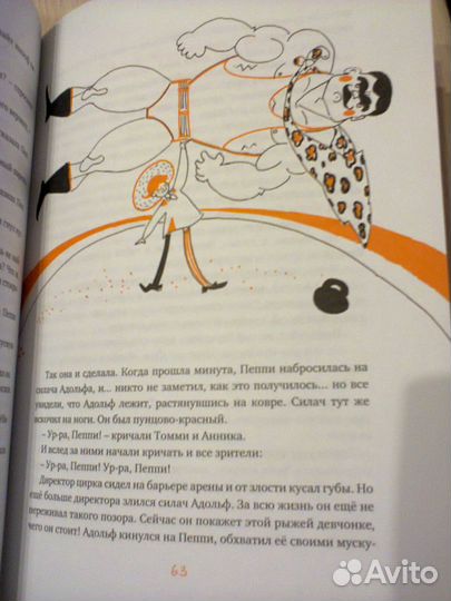 Пеппи длинный чулок. Махаон, Лунгина, Токмаков