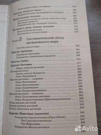 Справочник по биологии