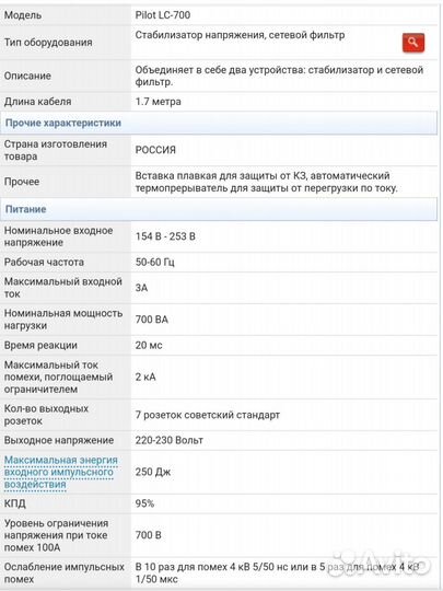 ZiS LC-700 Стабилизатор напряжения, фильтр
