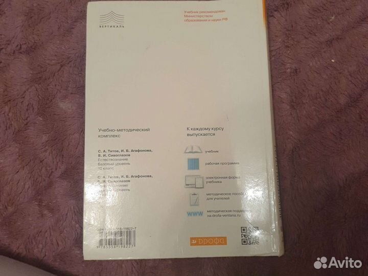 Естествознание 10 класс С.А.Титов 2018 года
