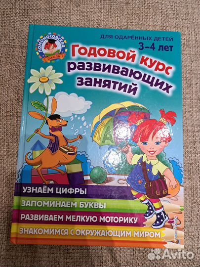 Ломаносовская школа 3-4 годовой курс