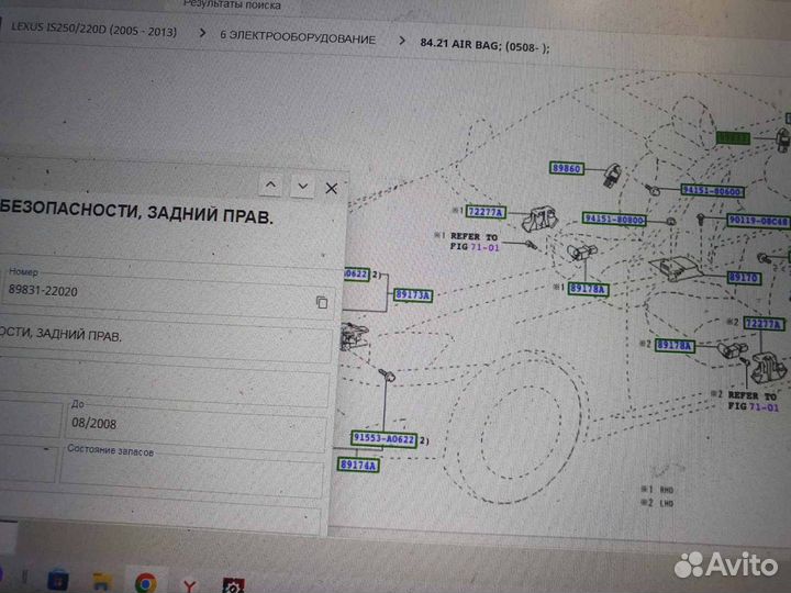 Датчик удара задний правый Lexus IS 06-14г