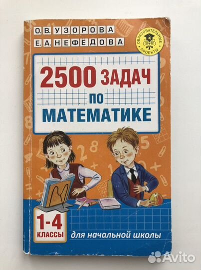 Задачник по математике 1-4 класс