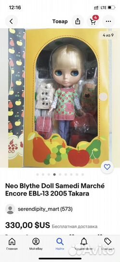 Оригинальная Блайз Takara Blythe Samedi Marche