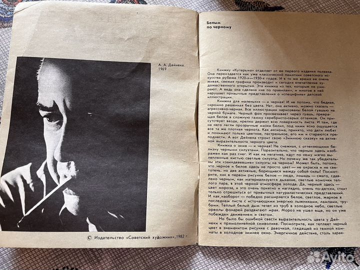 Книга - Художник А. Дейнека делает книгу 1982 год