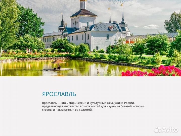 10июн24 Путешествие в Ярославль /юн1009к.бт4