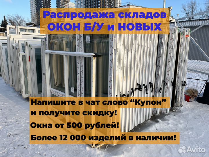 Пластиковые окна и двери бу и новые