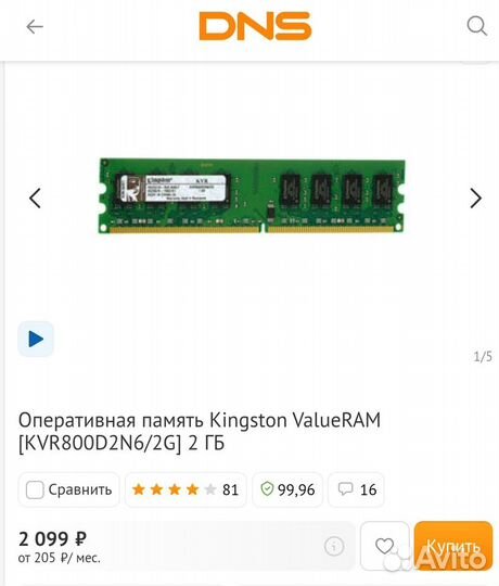 Оперативная ram ddr2 2gb для пк
