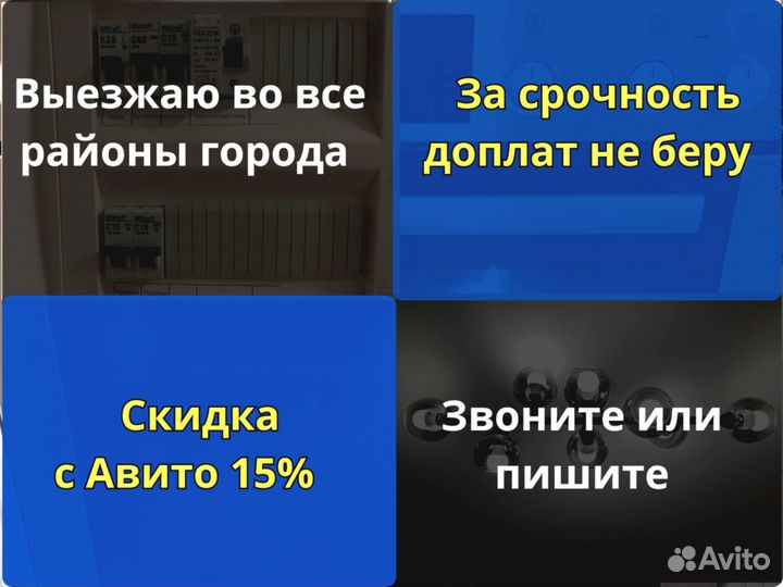 Услуги электрика. Выезд на дом