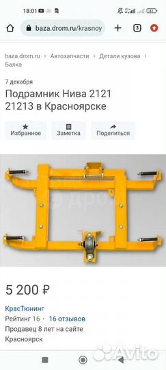 Подрамник под раздатку niva