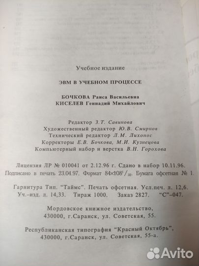 Книга эвм в учебном процессе
