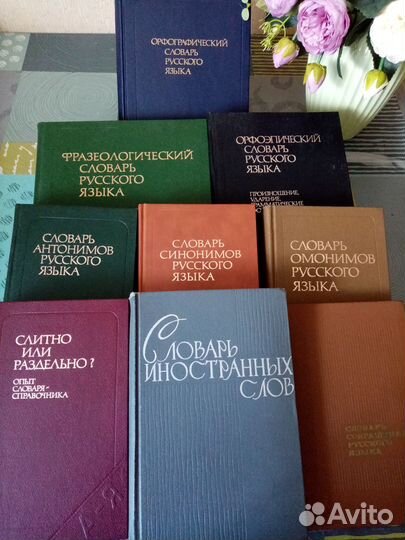 Словари русского языка