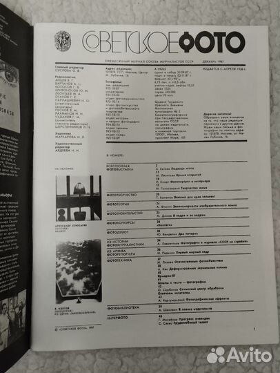 Журнал Советское фото 1987