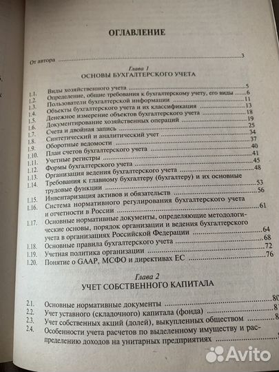 Учебник по бухгалтерскому учету