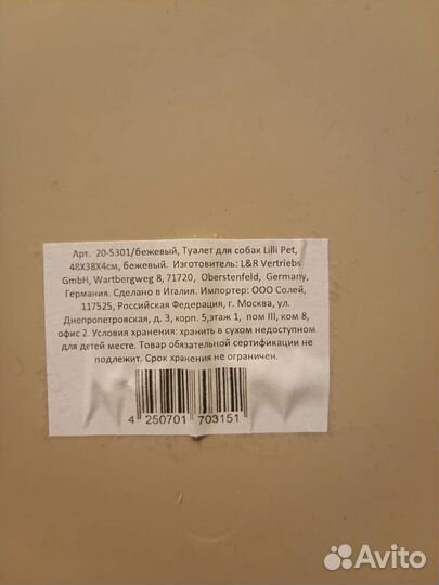 Лоток туалет для собак