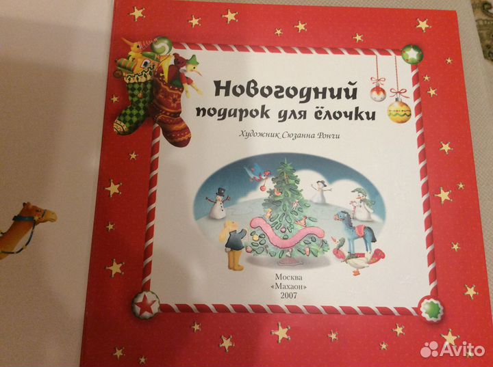 Книга про ёлочку