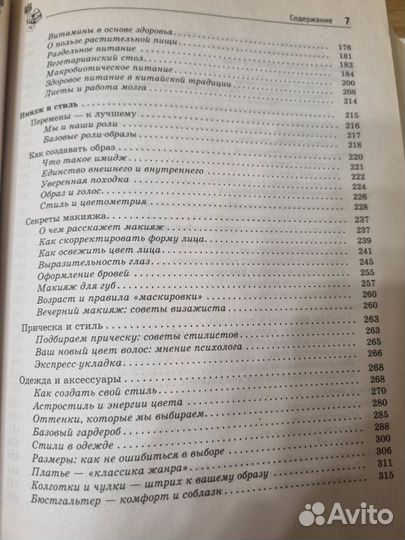 Книги Энциклопедия красоты