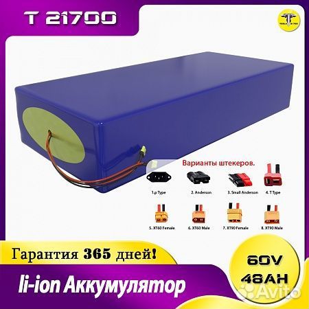 Аккумулятор 60в 48Ач