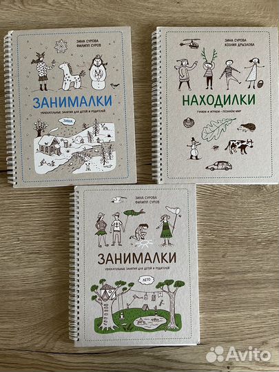 Находилки, занималки (зима + лето)