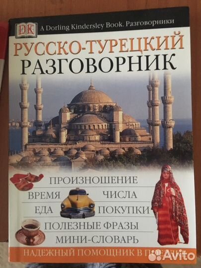 Разговорники