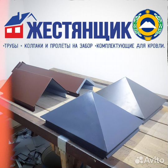 Изделия из Жести. Жестянщик