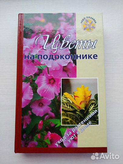 Уход за растениями, уют в доме