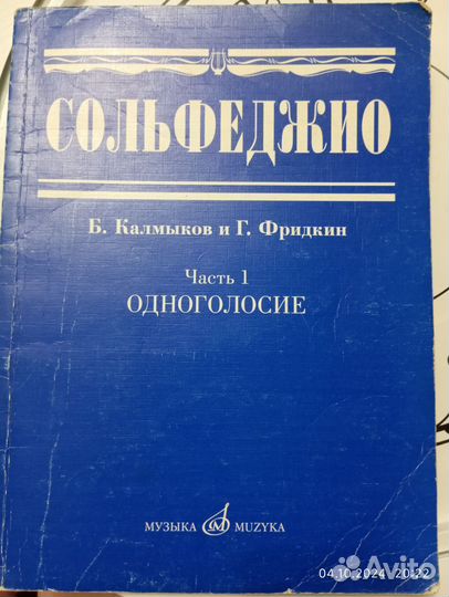 Сольфеджио,Музыкальная литература