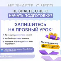 Репетитор по химии и биологии онлайн, Челябинск