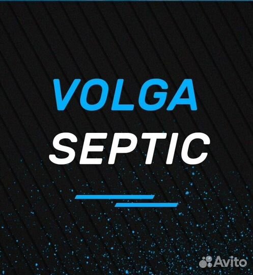 Септик Итал Антей 3
