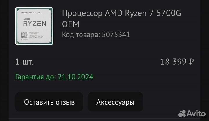 Ryzen 7 5700g комплект gigabyte b550m-k