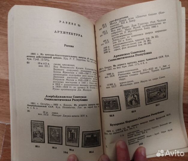 Искусство на почтовых марках Климов Ю.М