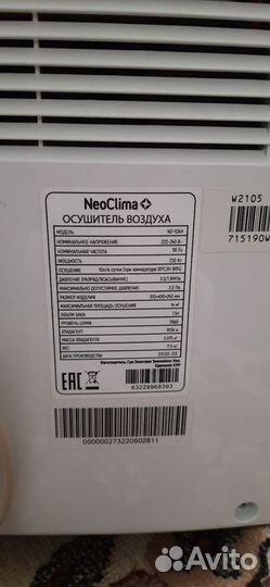 Осушитель воздуха neoclima ND-10AH