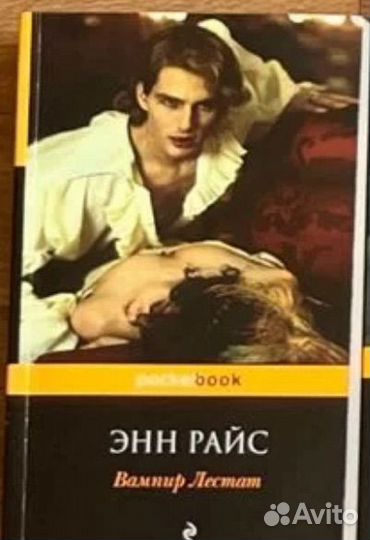 Книга Вампир Лестат