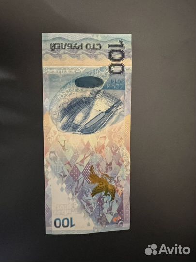 Олимпийская купюра 100 рублей 2014