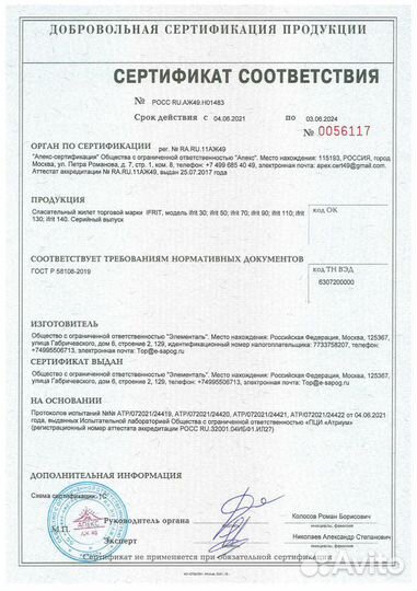 Спасательный жилет Ifrit -70