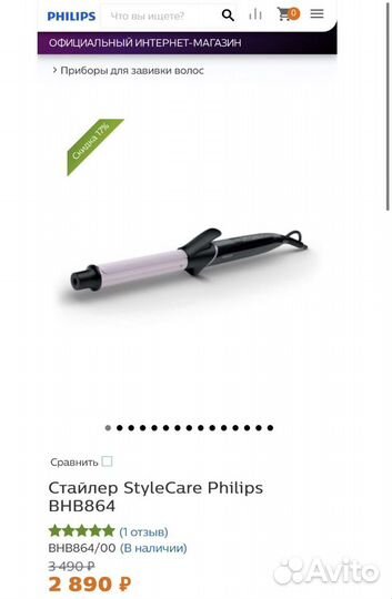 Щипцы для завивки Philips BHB864 StyleCare Essenti