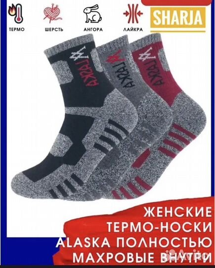 Термо носки зимние
